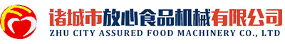 諸城市放心食品機(jī)械有限公司
